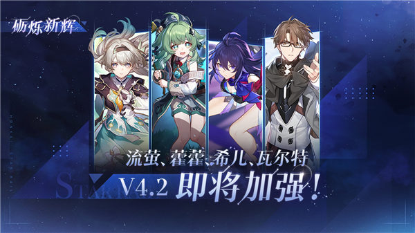 崩坏星穹铁道b服