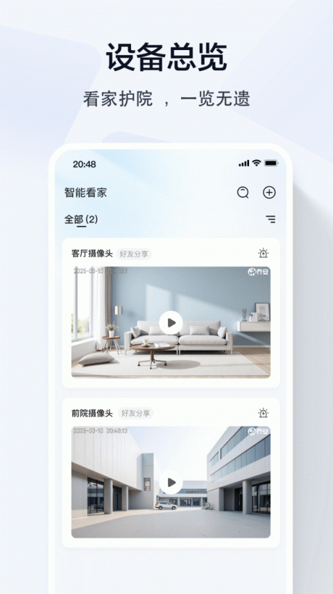 乔安智联监控app手机版