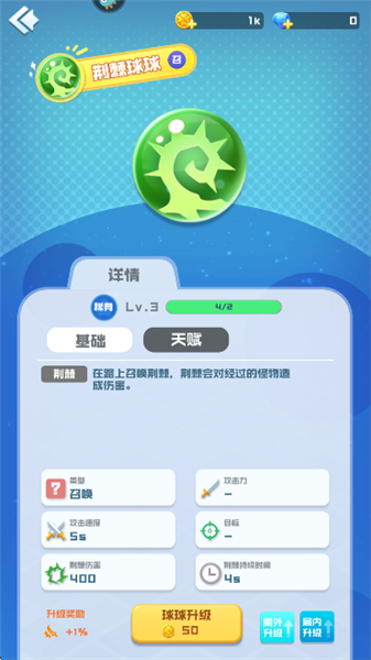 球球英雄官方版