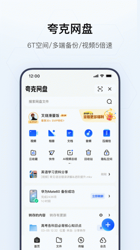 夸克app