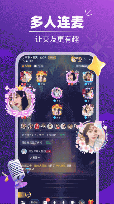 音对语聊官方正版