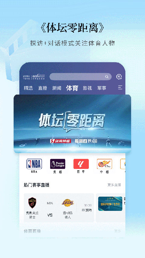 cctv手机电视官方版