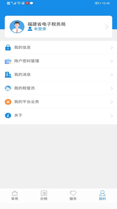 福建税务app官方版