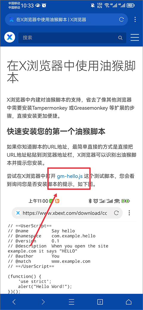X浏览器手机版