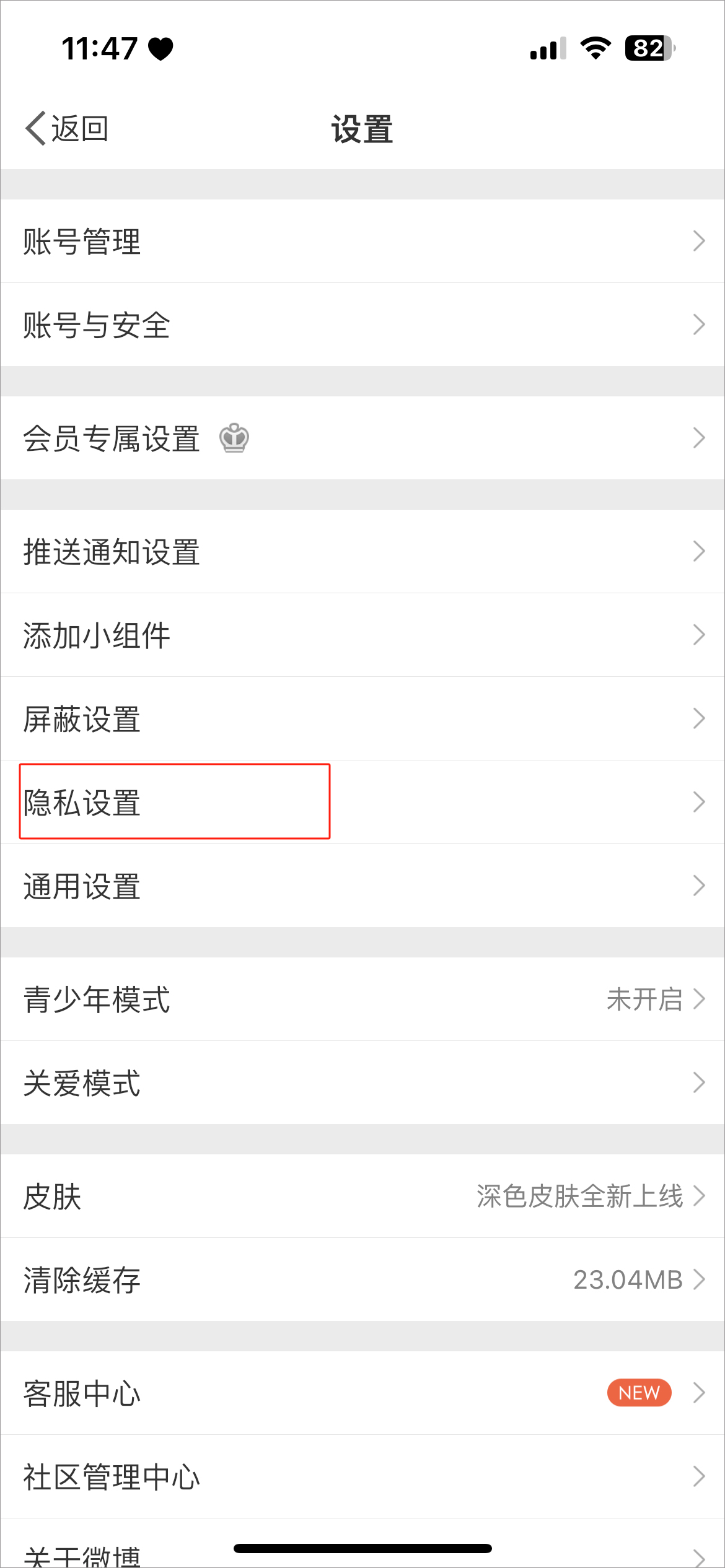 微博官方版