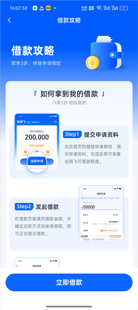 信用飞app