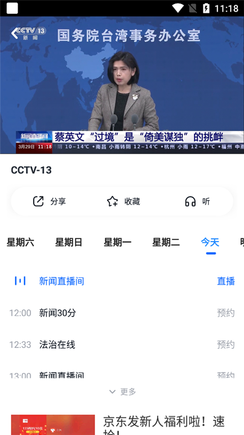 cctv手机电视官方版