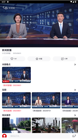 央视频app