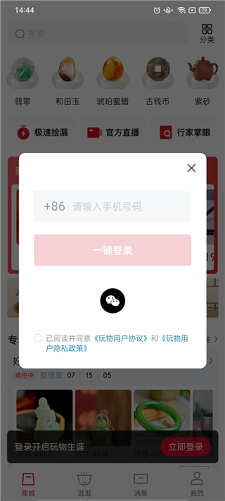 玩物得志官方版