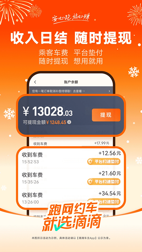 滴滴车主司机端