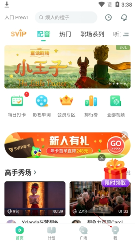英语趣配音app官方正版