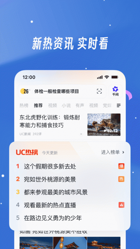 uc浏览器官方免费版