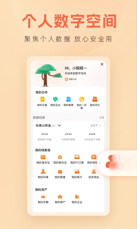 皖事通‌app