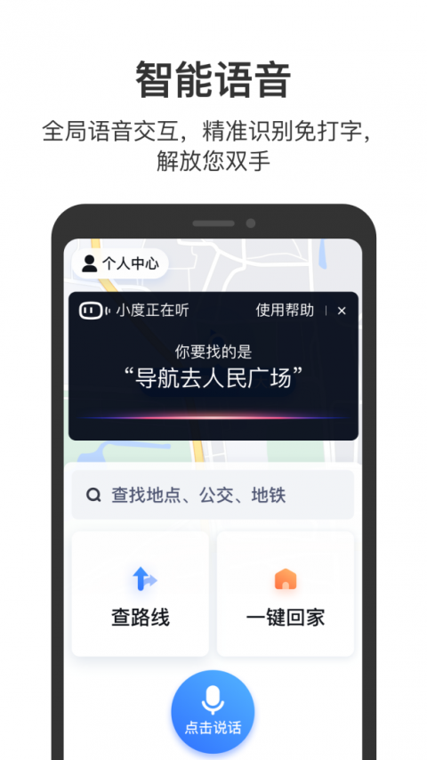 百度地图关怀版最新版