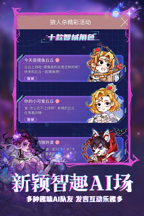 狼人杀手游