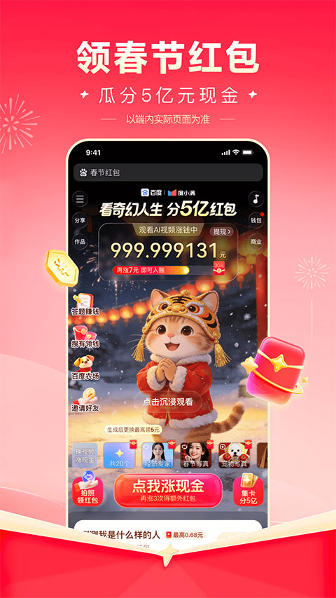百度极速版
