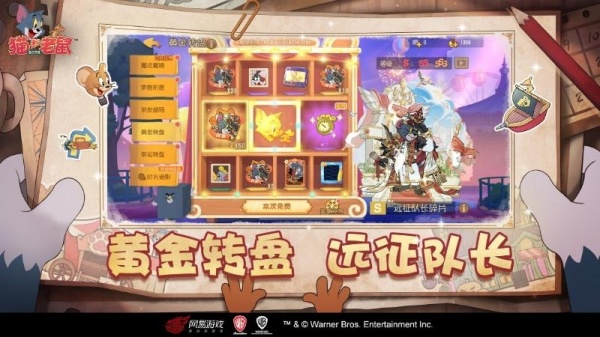 猫和老鼠小米渠道服