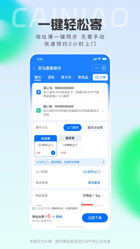菜鸟裹裹(快递查询)app