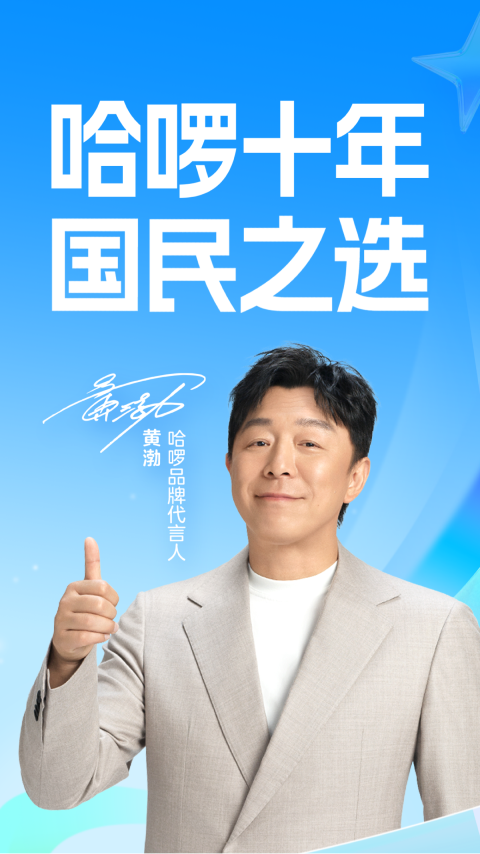 哈啰出行官方版