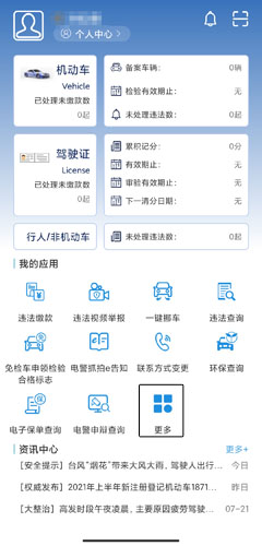 上海交警app
