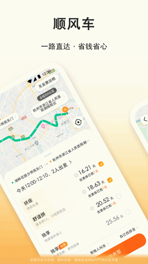 滴答滴出行app