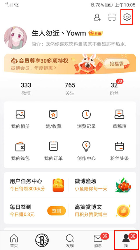 新浪微博极速版