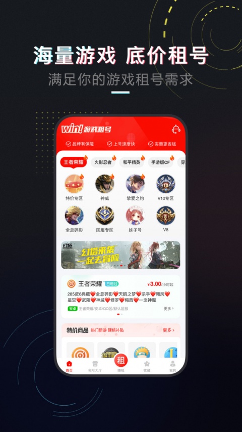 租号库app
