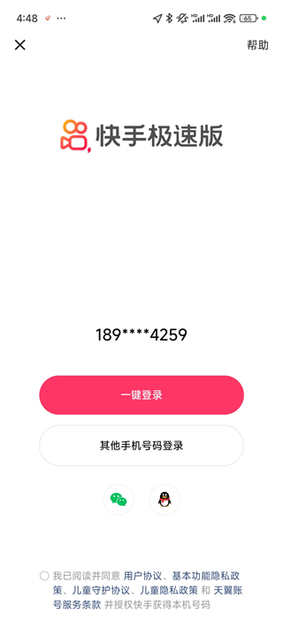 快手极速版赚钱领现金