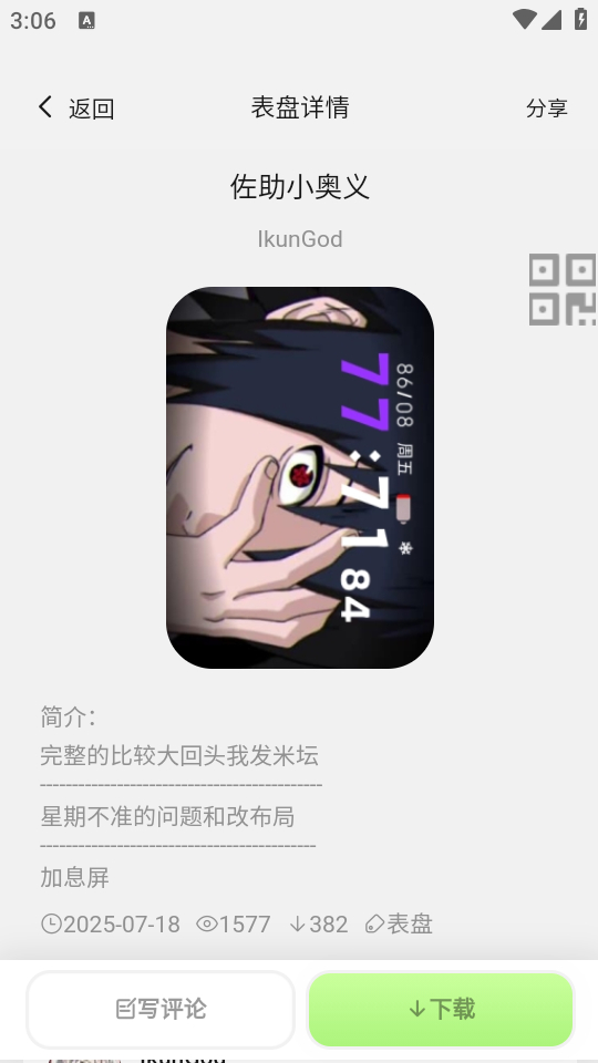 小米表盘自定义工具app