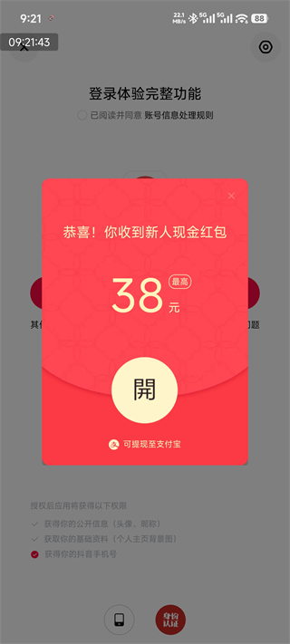 西瓜视频极速版红包版