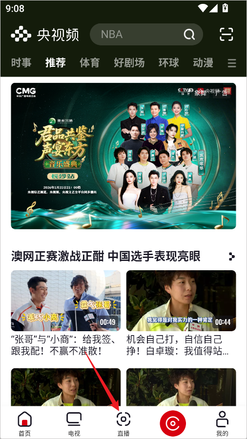 央视频app