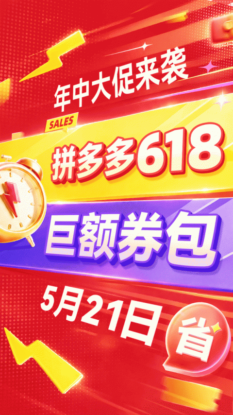 拼多多app