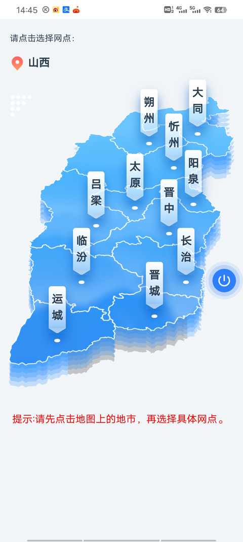 三晋通app官方版
