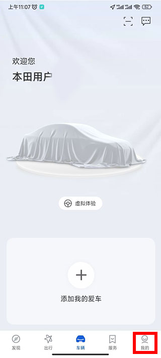 东风本田智导互联app