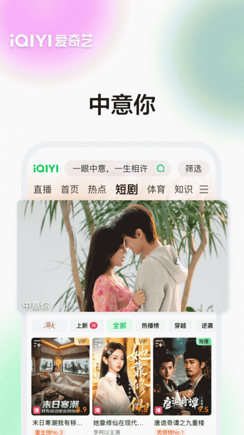 爱奇艺app