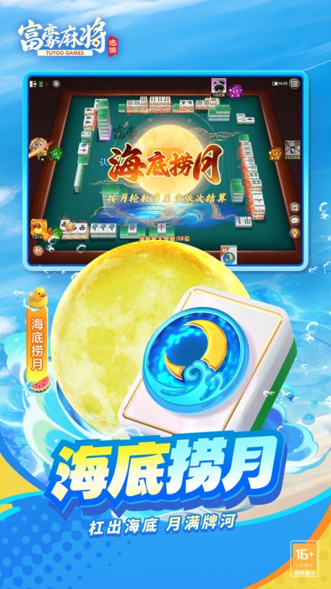 富豪麻将官方正版
