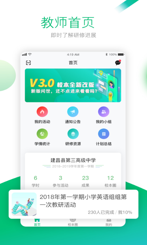 校本app官方正版