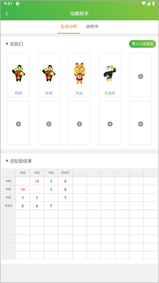 动森助手app