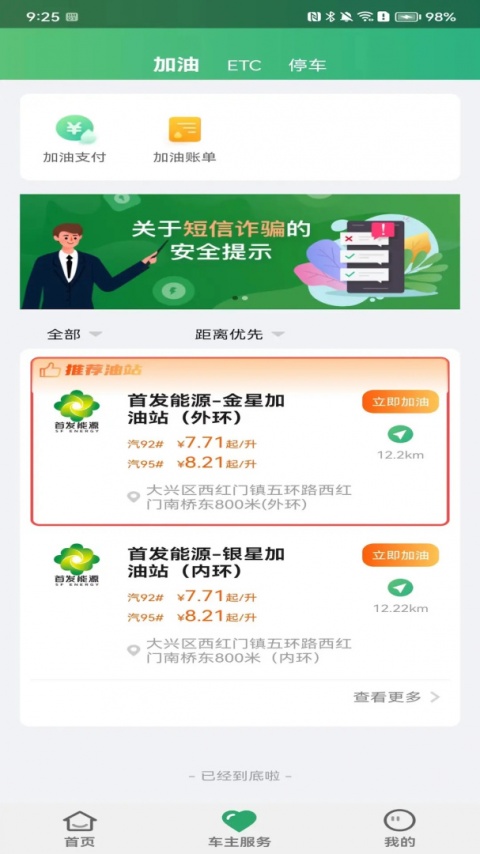 乐速通app官方版