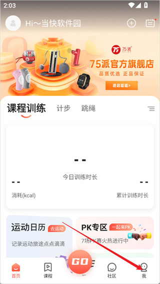 派健康app
