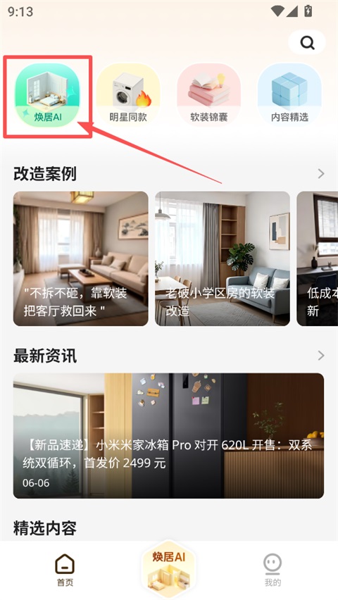 悦享app