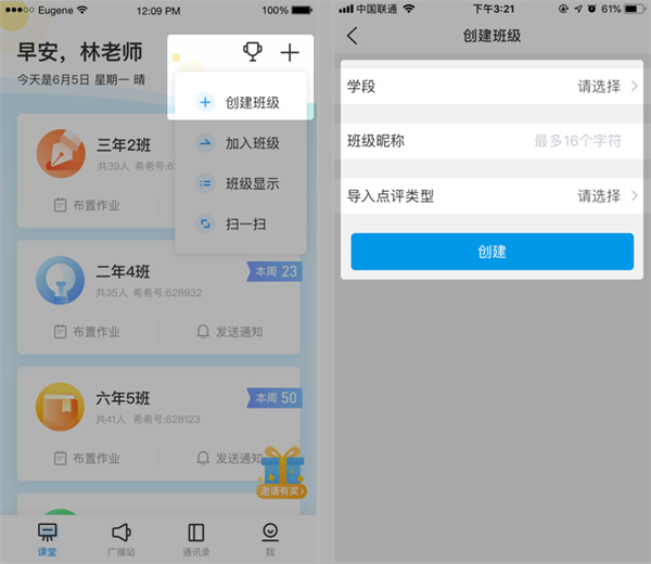 班级优化大师app