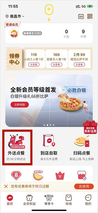 必胜客app官方版