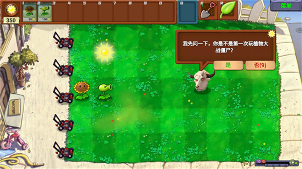 植物大战僵尸新指导版