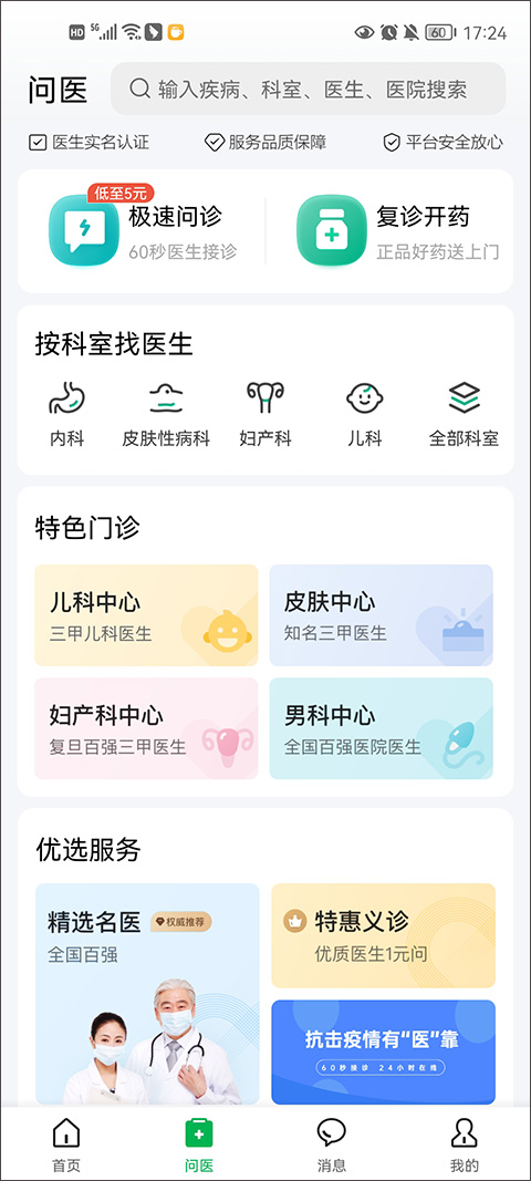 阿里健康app(医鹿)