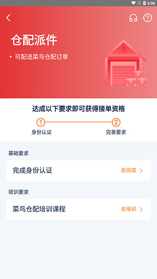 菜鸟点我达app