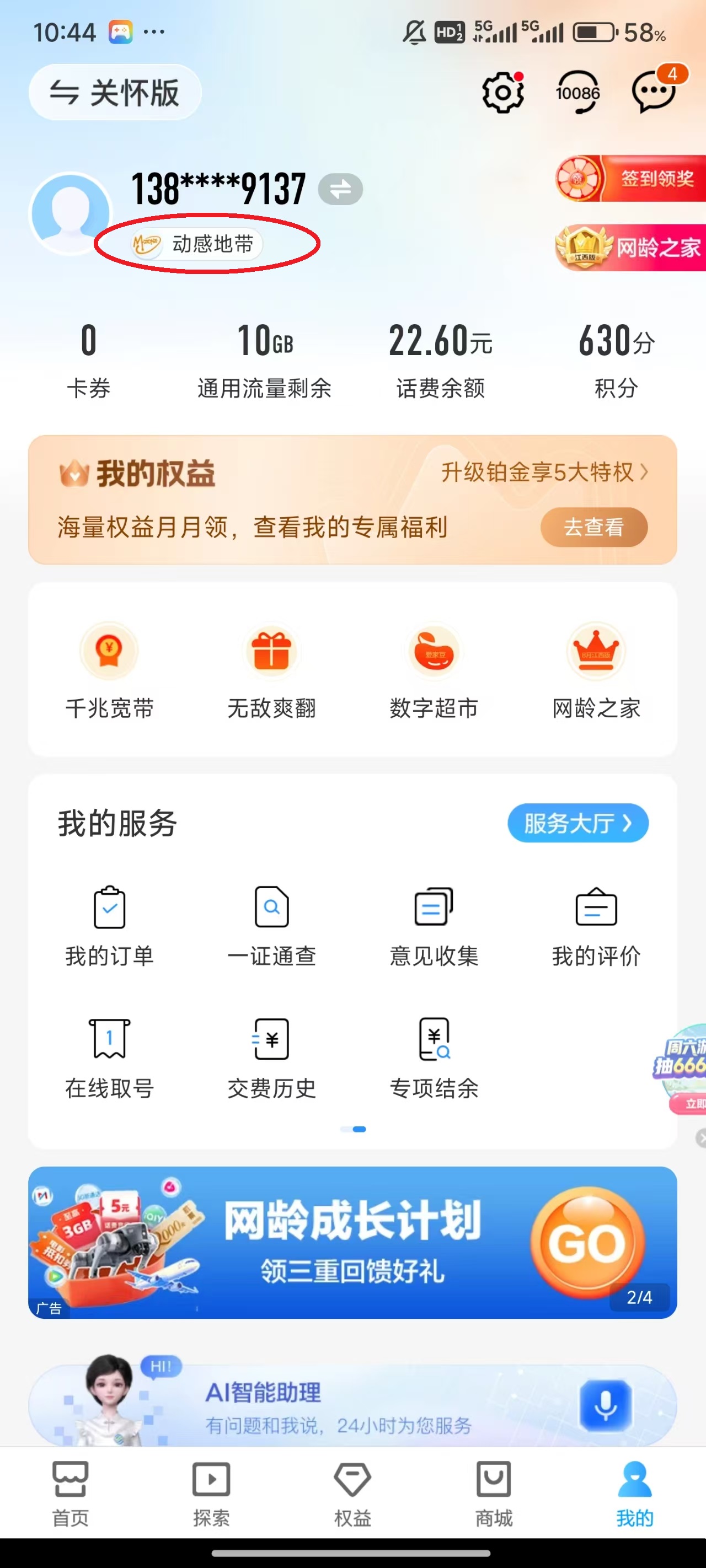 和我信app