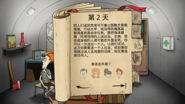 60秒避难所手机中文版