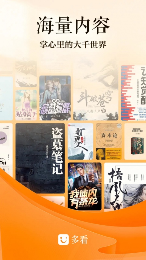 多看阅读app官方版