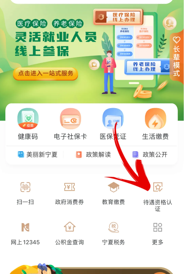 我的宁夏‌app